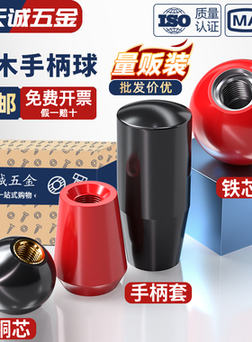国标胶木球手柄塑料圆球操作杆球头把手红色铜芯黑铁心电木M4-M16