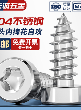 304不锈钢薄圆柱头内梅花杯头自攻尖尾螺丝ST2M2.3M2.6M3M4M5M6mm