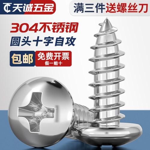 【全网热销】304圆头自攻螺丝
