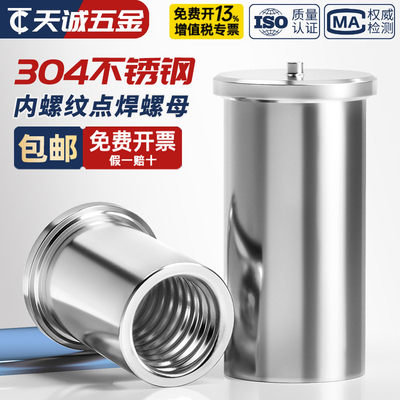304不锈钢焊接螺母柱内螺纹点焊种焊植焊储能焊接螺柱M3M4M5M6mm