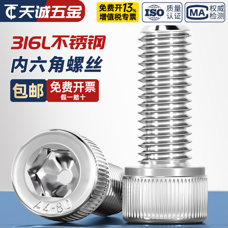 A4-80 杯头螺丝316L不锈钢内六角DIN912圆柱头螺栓M4M5M6M8M10M12