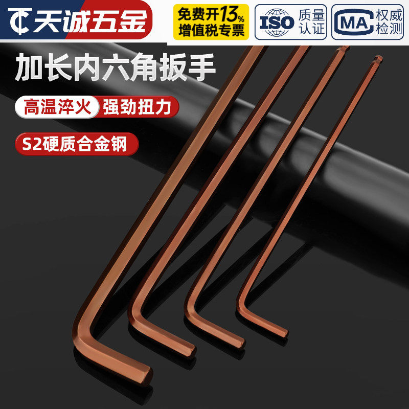 内六角扳手单个高强度S2球头L型加长内六方六棱扳手内6角2.5mm4mm