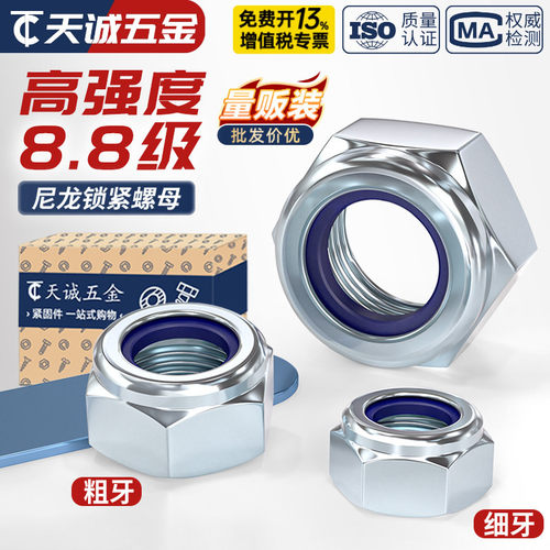 8.8级镀锌粗牙/细牙锁紧螺母