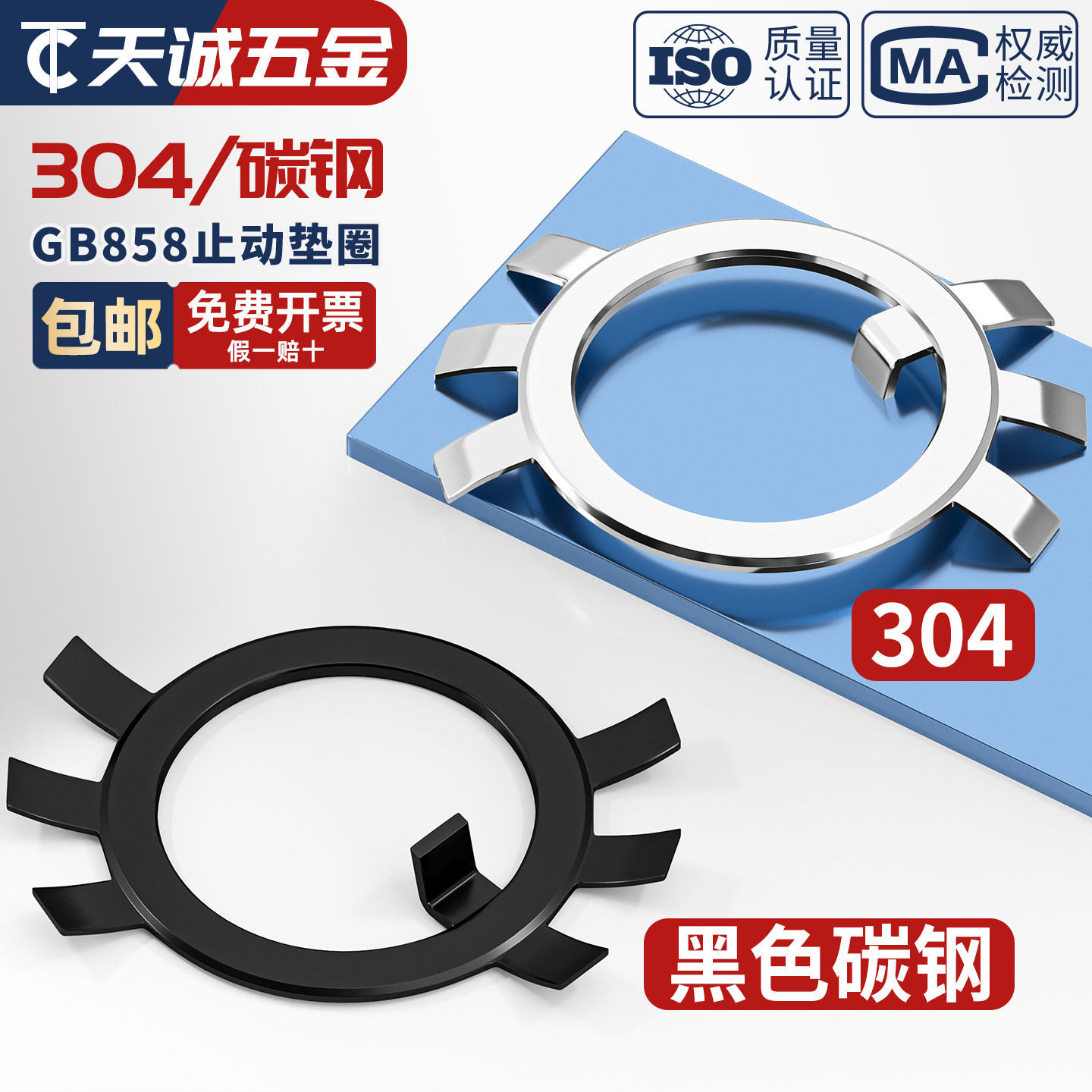 铁304不锈钢圆螺母用止动垫片止退垫圈六爪挡圈王八锁紧防松GB858