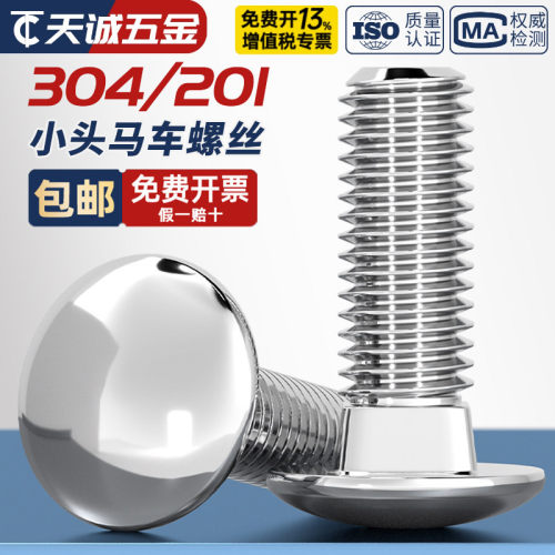 【全网热销】不锈钢马车螺丝大全
