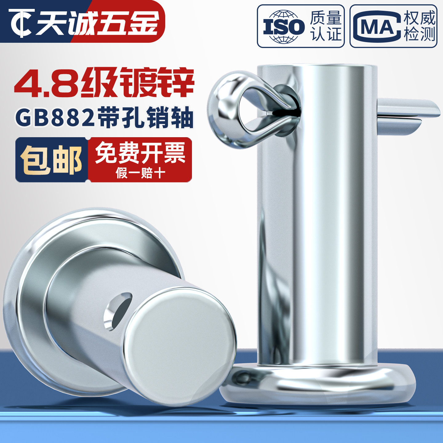 镀锌GB882销轴定位销铁T型平头带孔圆柱销销钉M4M5M6M8M10mm-M30