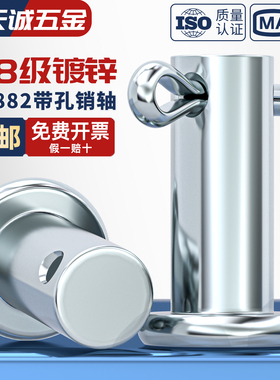 镀锌GB882销轴定位销铁T型平头带孔圆柱销销钉M4M5M6M8M10mm-M30