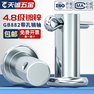 镀锌GB882销轴定位销铁T型平头带孔圆柱销销钉M4M5M6M8M10mm-M30