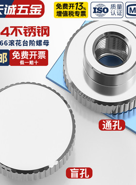 304不锈钢滚花手拧台阶通闷孔螺母螺帽套DIN466 M2M3M4M5M6M8M10