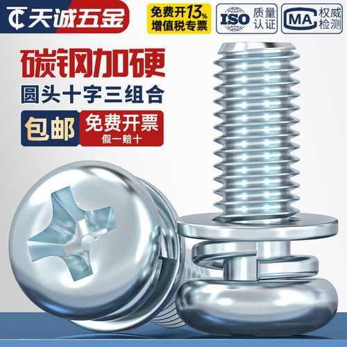 【全网热销】镀锌圆头三组合螺丝