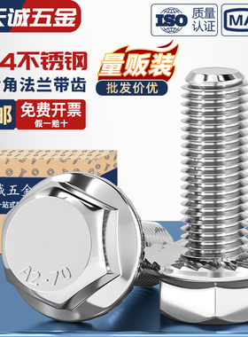 304不锈钢法兰面外六角螺栓带垫防滑螺钉防松螺丝4M5M6M8M10M12mm