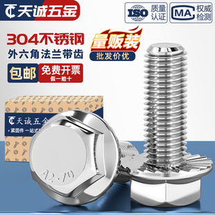 304不锈钢法兰面外六角螺栓带垫防滑螺钉防松螺丝4M5M6M8M10M12mm