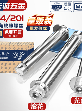 304/201不锈钢内置式膨胀螺丝内六角膨胀螺栓内爆拉爆M6M8M10M12
