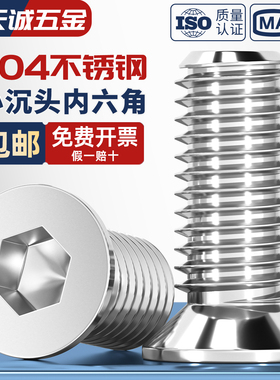 304不锈钢薄头小沉头内六角螺丝非标小平头螺钉 M2MM3M4M5M6M8M10