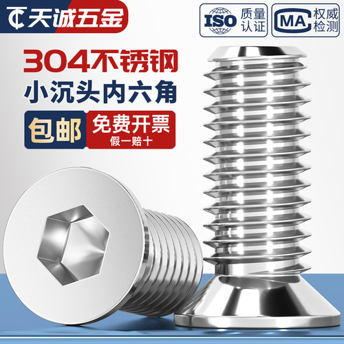 304不锈钢薄头小沉头内六角螺丝