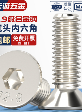 12.9级镀镍高强度沉头内六角螺丝钉平头螺栓M2M3M4M5M6M8M10M12mm