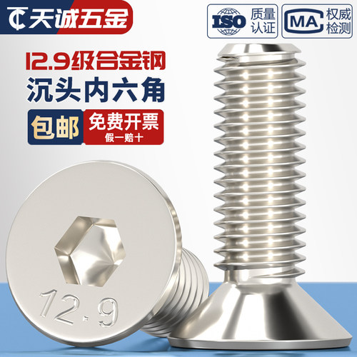 【全网热销】12.9镀镍内六角螺丝