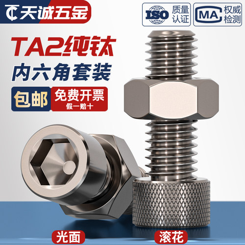 【全网热销】国标纯钛螺丝套装