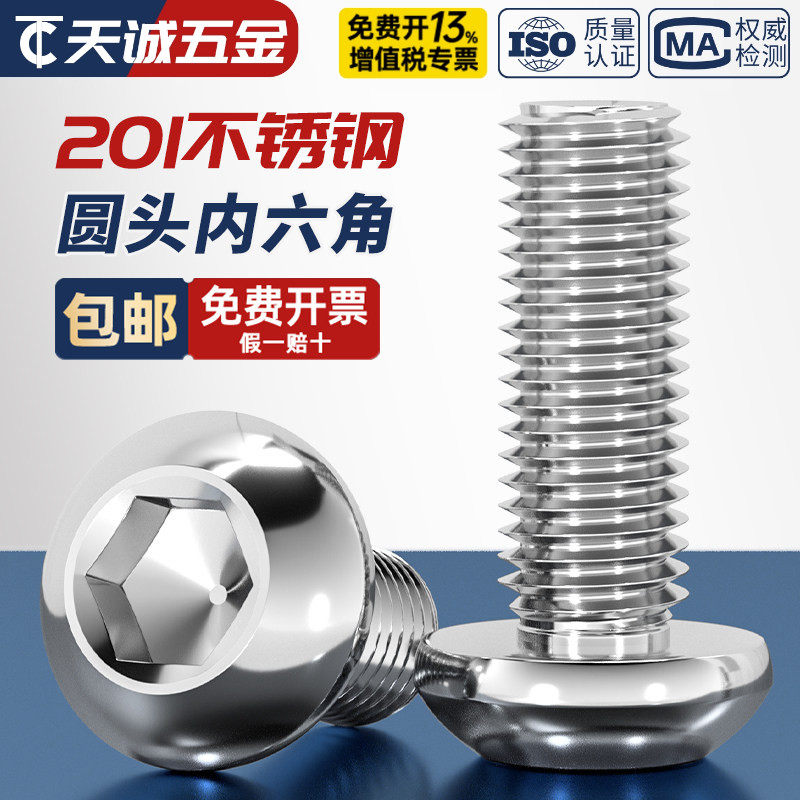 201不锈钢半圆头内六角螺丝 圆头盘头蘑菇头螺钉M3M4M5M6M8M10M12