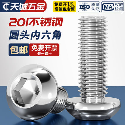 201不锈钢半圆头内六角螺丝 圆头盘头蘑菇头螺钉M3M4M5M6M8M10M12