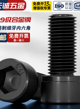 UNF 12.9级英美制细牙螺栓mm内六角圆柱头螺丝5/16 3/8-24 1/2-20