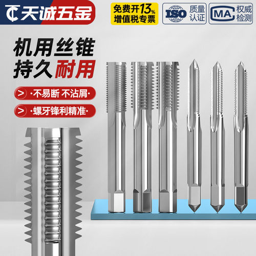 【全网热销】HSS高速钢机用丝锥