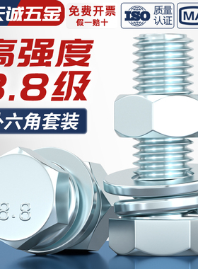 8.8级高强度镀锌外六角螺丝套装大全螺母螺栓组合M5M6M8M10M12-24