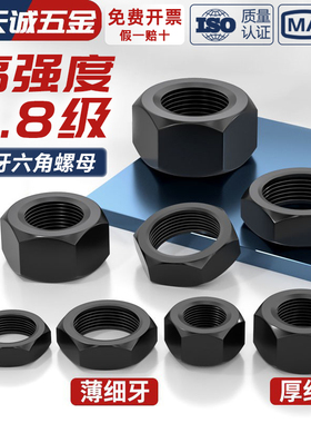 8.8级黑色高强度六角螺母细牙螺丝帽发黑细扣薄型螺帽*1*1.25*1.5