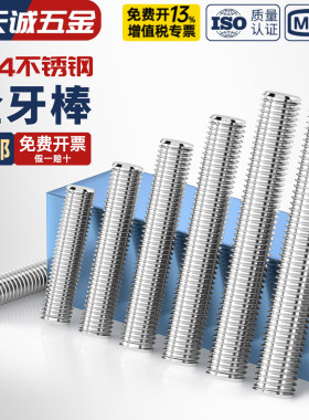 M2M2.5M18M20M22M24mm 304不锈钢牙条丝杆通丝全螺纹螺杆螺丝牙棒