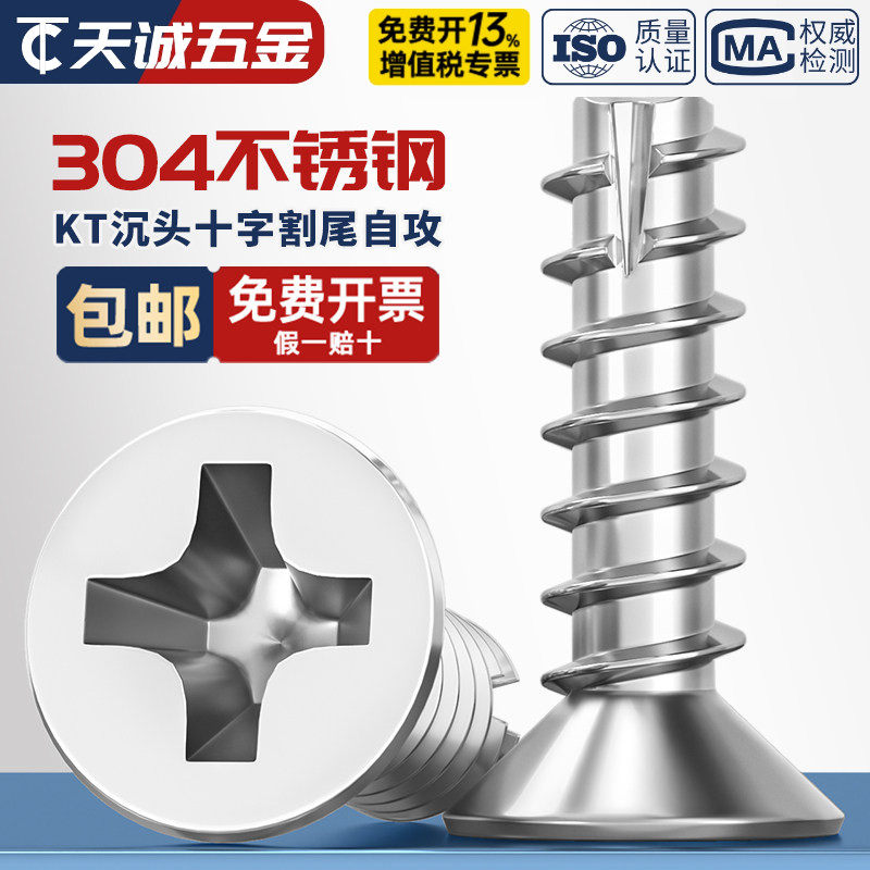 KT 304不锈钢沉头平头十字平尾割尾自攻螺丝钉M2M2.3M2.6M3M3.5M4