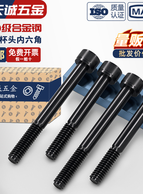 半牙12.9级高强度内六角螺丝杆加长圆柱头螺钉M5M6M8M10M12M16M20