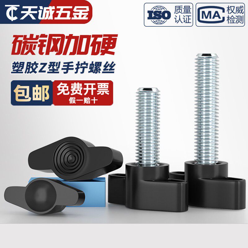 塑胶镀锌一字手拧螺丝T形手柄旋钮胶头把手Z型螺钉螺栓M4M5M6M8mm