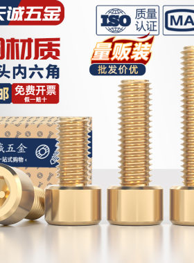国标纯黄铜杯头内六角螺丝钉铜圆柱头螺栓全M2M3M4M5M6M8M10M12mm