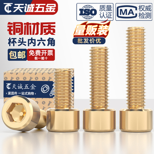 国标纯黄铜杯头内六角螺丝钉铜圆柱头螺栓全M2M3M4M5M6M8M10M12mm
