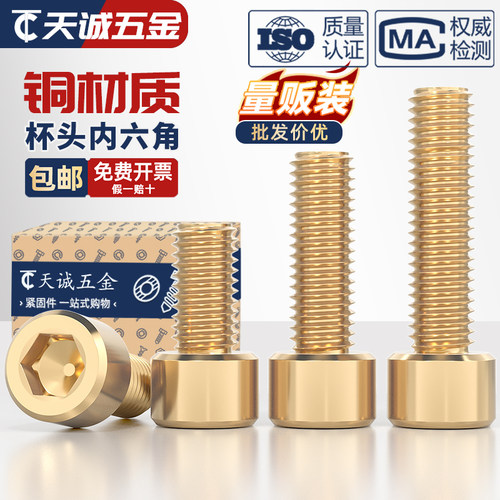 【全网热销】纯黄铜内六角螺丝