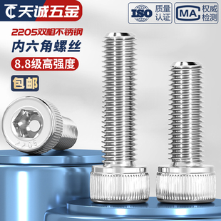 8.8级2205双相不锈钢杯头内六角螺栓加长圆柱头螺丝钉M8M10M12M16