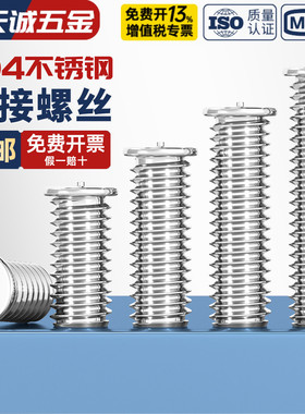 304不锈钢焊接螺丝点焊植焊螺钉种焊螺柱储能电焊M3M4M5M6M8M10mm
