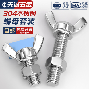 201不锈钢蝶形螺丝二组合螺栓羊角手拧螺钉六角螺母套装 304 316