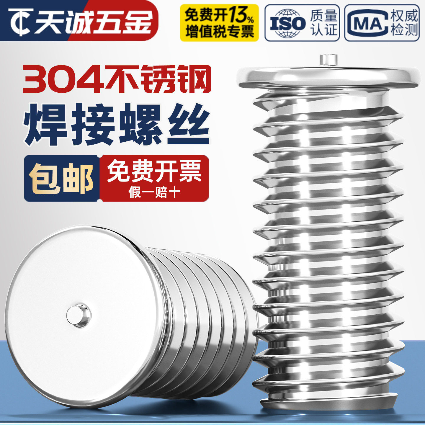 304不锈钢焊接螺丝点焊植焊螺钉种焊螺柱储能电焊M3M4M5M6M8M10mm