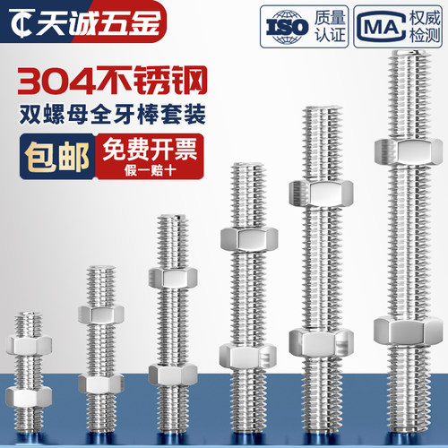 304不锈钢全螺纹丝杆螺母套装组合牙条螺杆螺柱牙棒螺栓螺帽螺丝