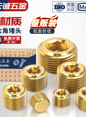 国标纯黄铜内六角堵头铜闷头公制英美制油堵管堵外1分2分3分4分全