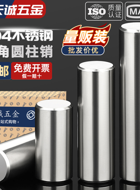 高精密304不锈钢圆柱销定位销固定销子轴销钉实心1M2M3M4M5Φ6φ8