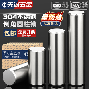 高精密304不锈钢圆柱销定位销固定销子轴销钉实心1M2M3M4M5Φ6φ8