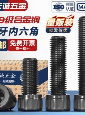 全牙M1.6-M20内六角螺丝12.9级高强度杯头螺栓圆柱头螺钉M4M5M6M8