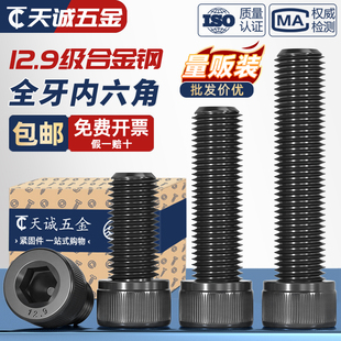 全牙M1.6 M20内六角螺丝12.9级高强度杯头螺栓圆柱头螺钉M4M5M6M8