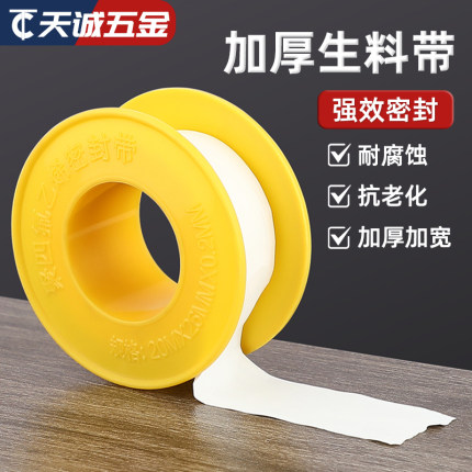 生料带加厚加宽大卷20米水龙头密封带防水管缠绕带聚四氟乙烯胶带