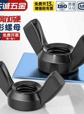 黑色碳钢蝶形螺母羊角螺丝帽元宝手拧蝴蝶型螺帽M3M4M5M6M8M10M12
