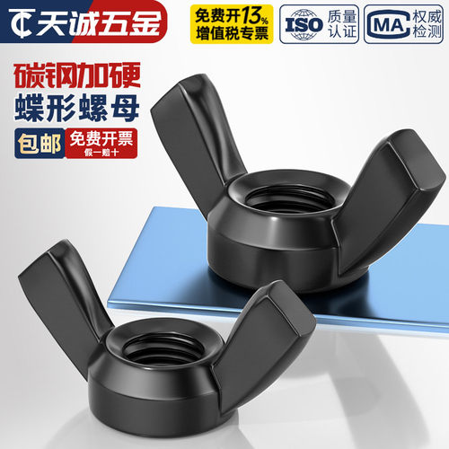 黑色蝶形手拧螺母DIN315