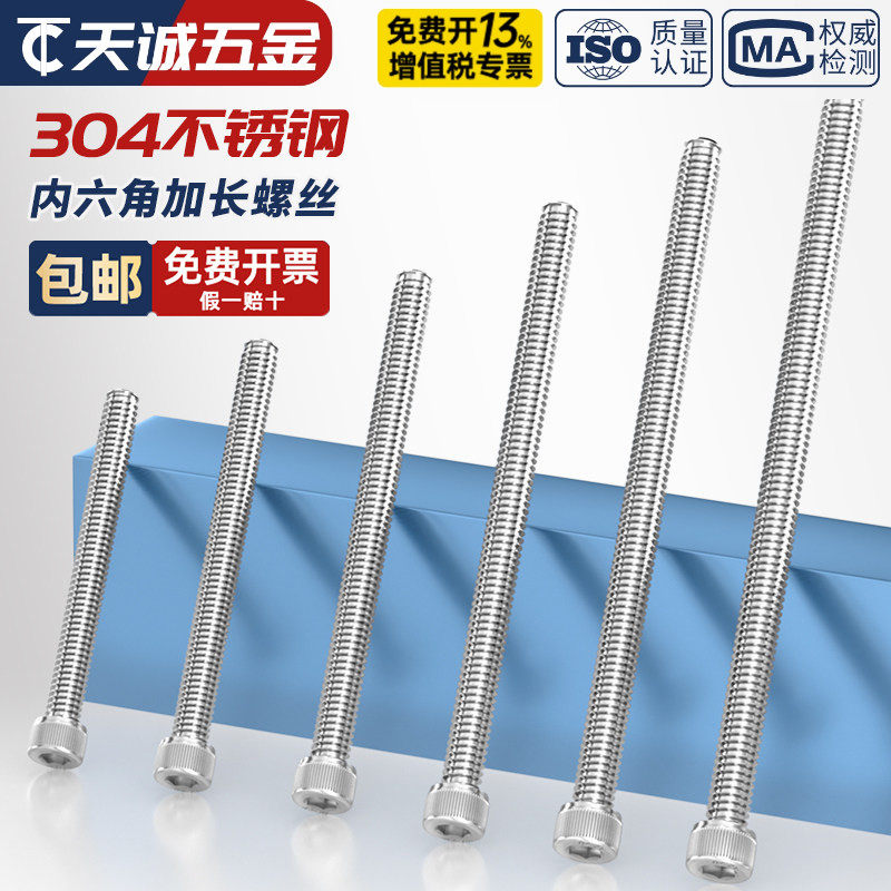 最长200mm M2-M24 304不锈钢内六角螺丝钉圆柱头栓加长M6M8M10M12