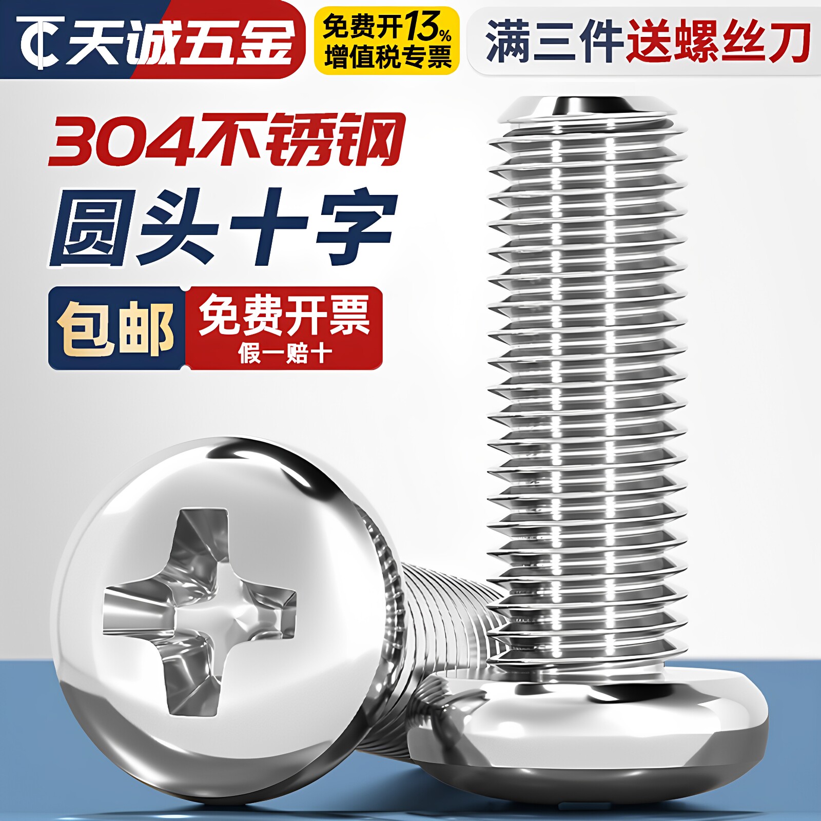 【全网热卖】304不锈钢圆头螺丝图片